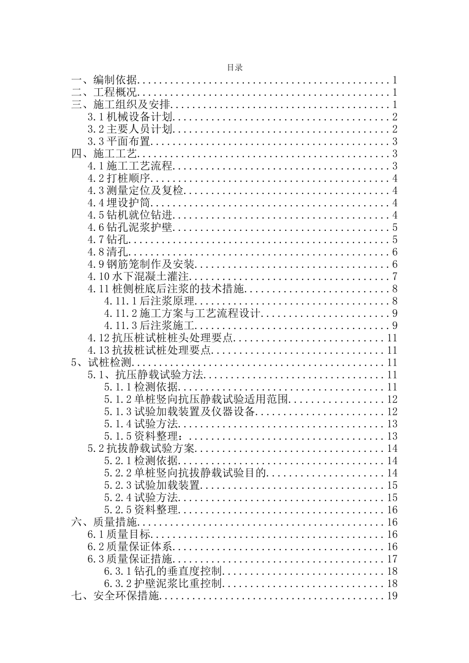 钻孔灌注桩基础试桩施工方案_第2页