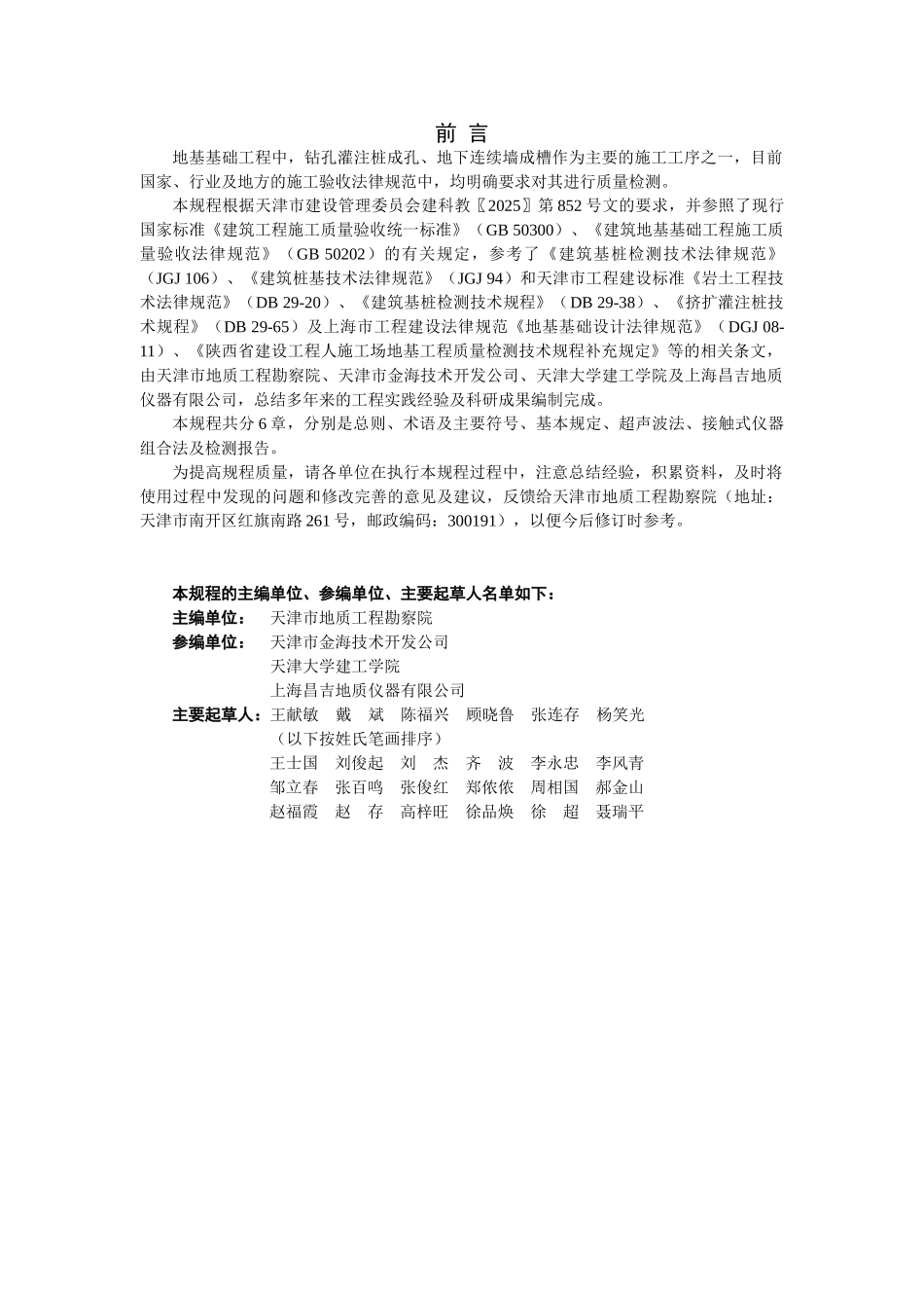 钻孔灌注桩成孔、地下连续墙成槽检测技术规程_第3页