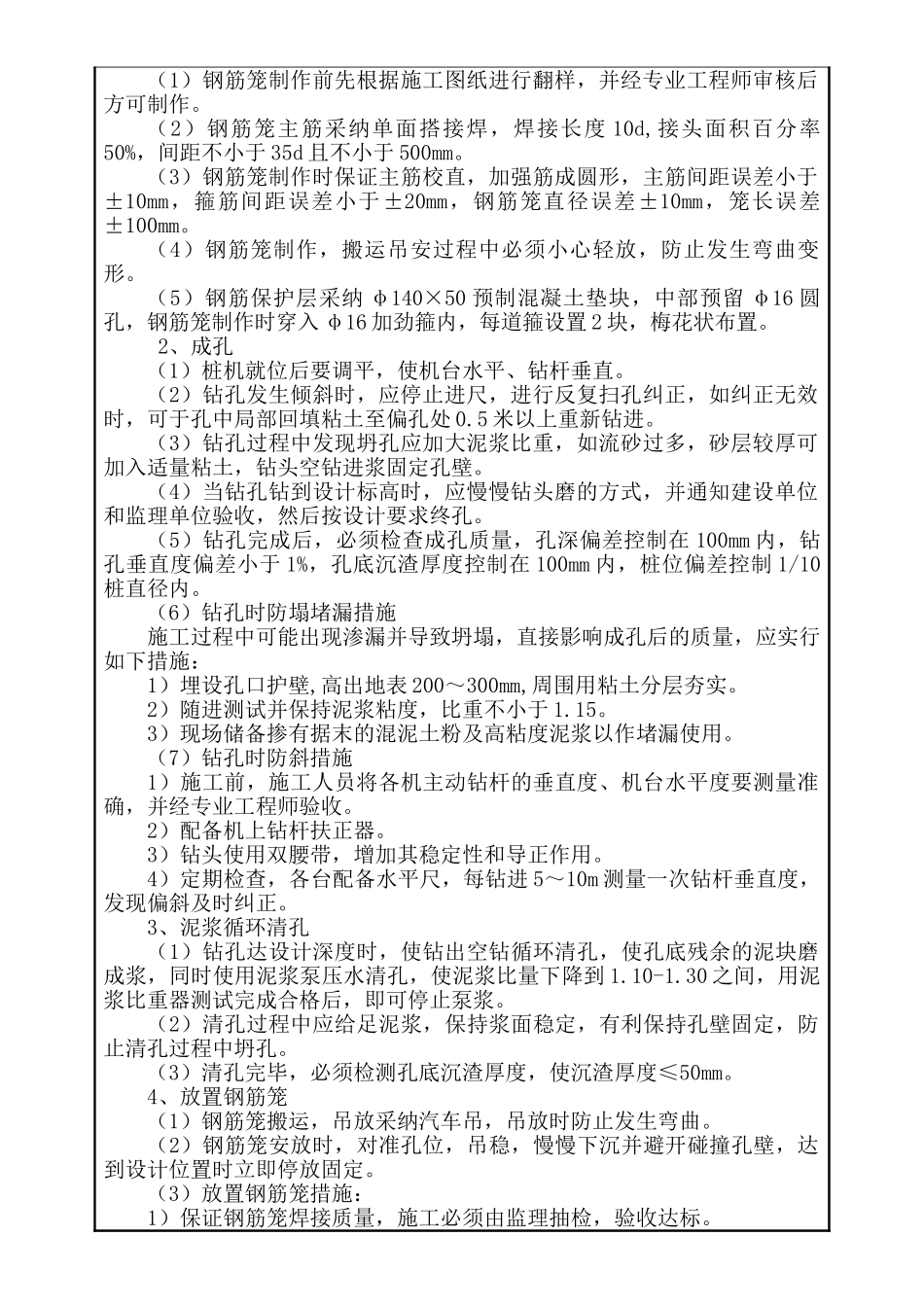 钻孔灌注桩技术_第2页