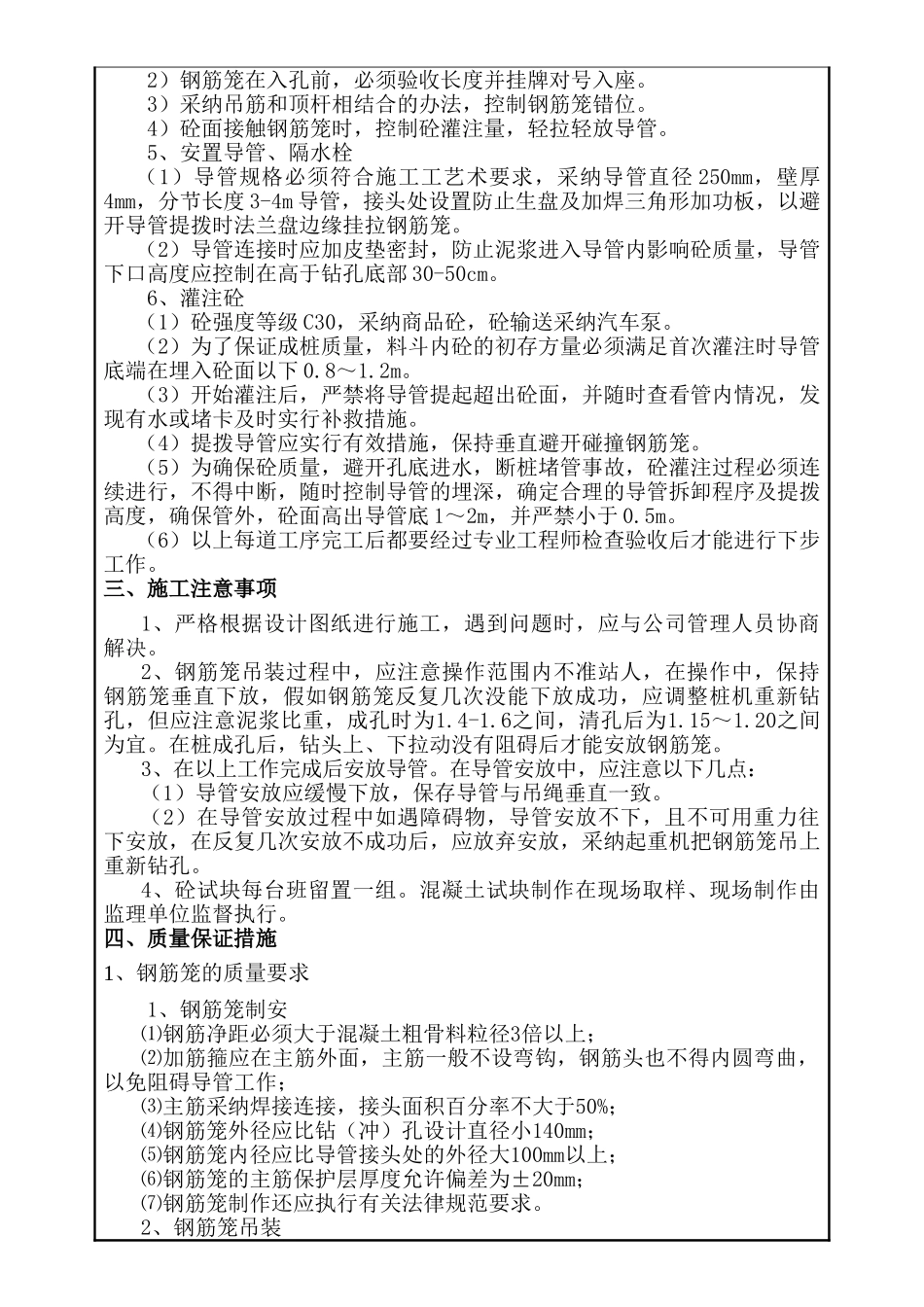 钻孔灌注桩技术_第3页