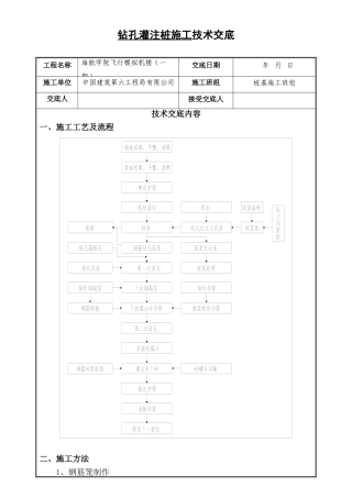 钻孔灌注桩技术
