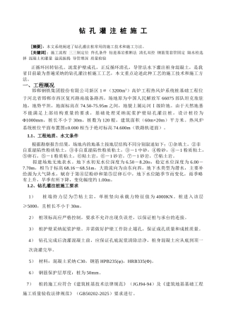 钻孔灌注桩施工