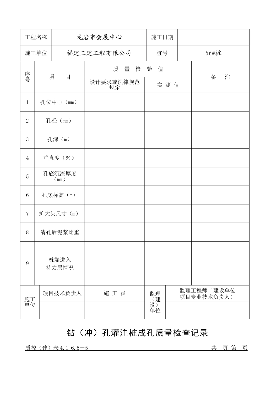 钻孔灌注桩成孔质量检查记录_第3页