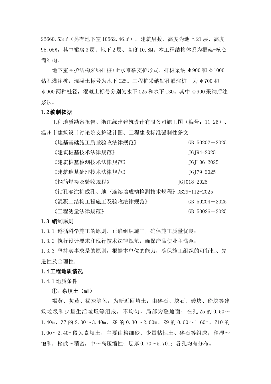 钻孔灌注桩施工专项方案._第3页