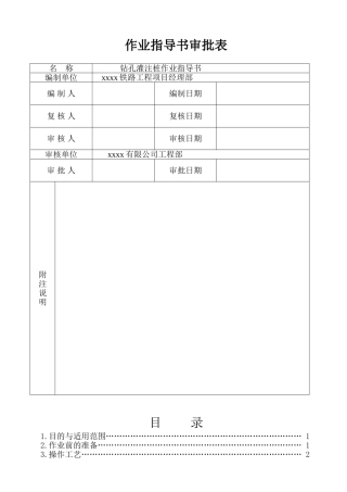 钻孔灌注桩施工作业指导书