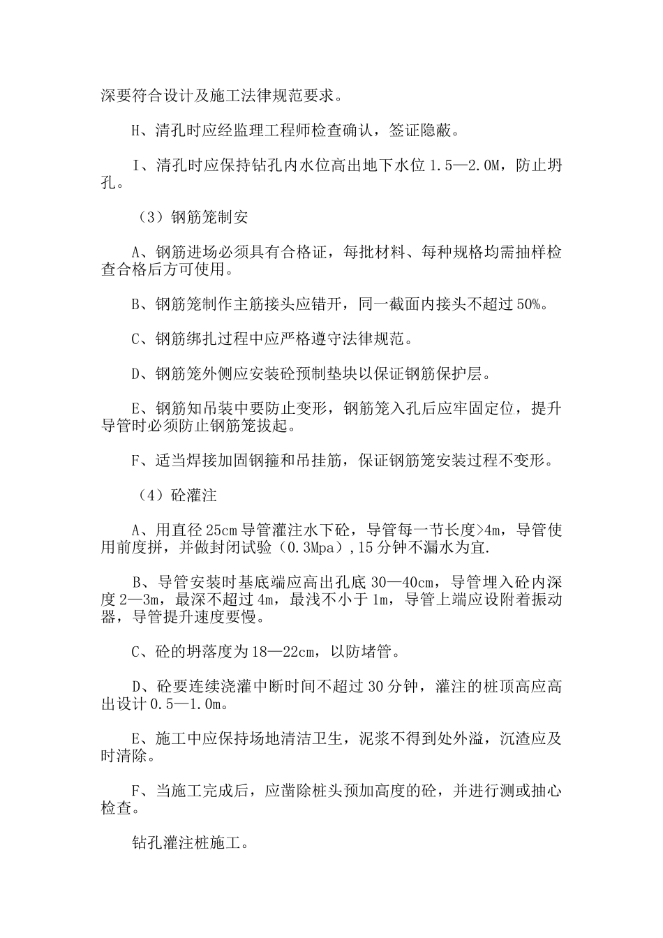 钻孔灌注桩施工安全技术措施_第2页