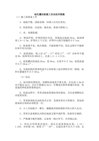 钻孔灌注桩施工安全技术措施