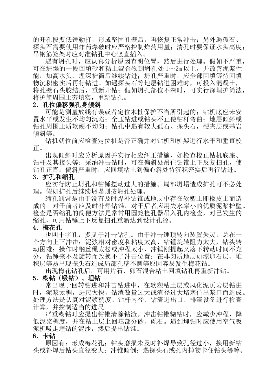 钻孔灌注桩施工中若干问题的处理_第3页