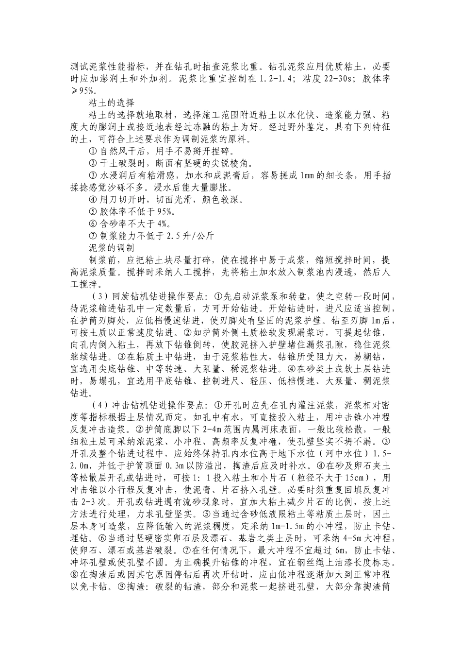 钻孔灌注桩施工小结_第2页