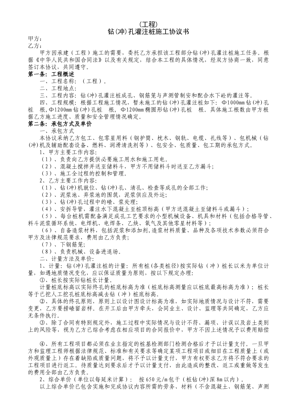 钻孔灌注桩施工协议书_第2页