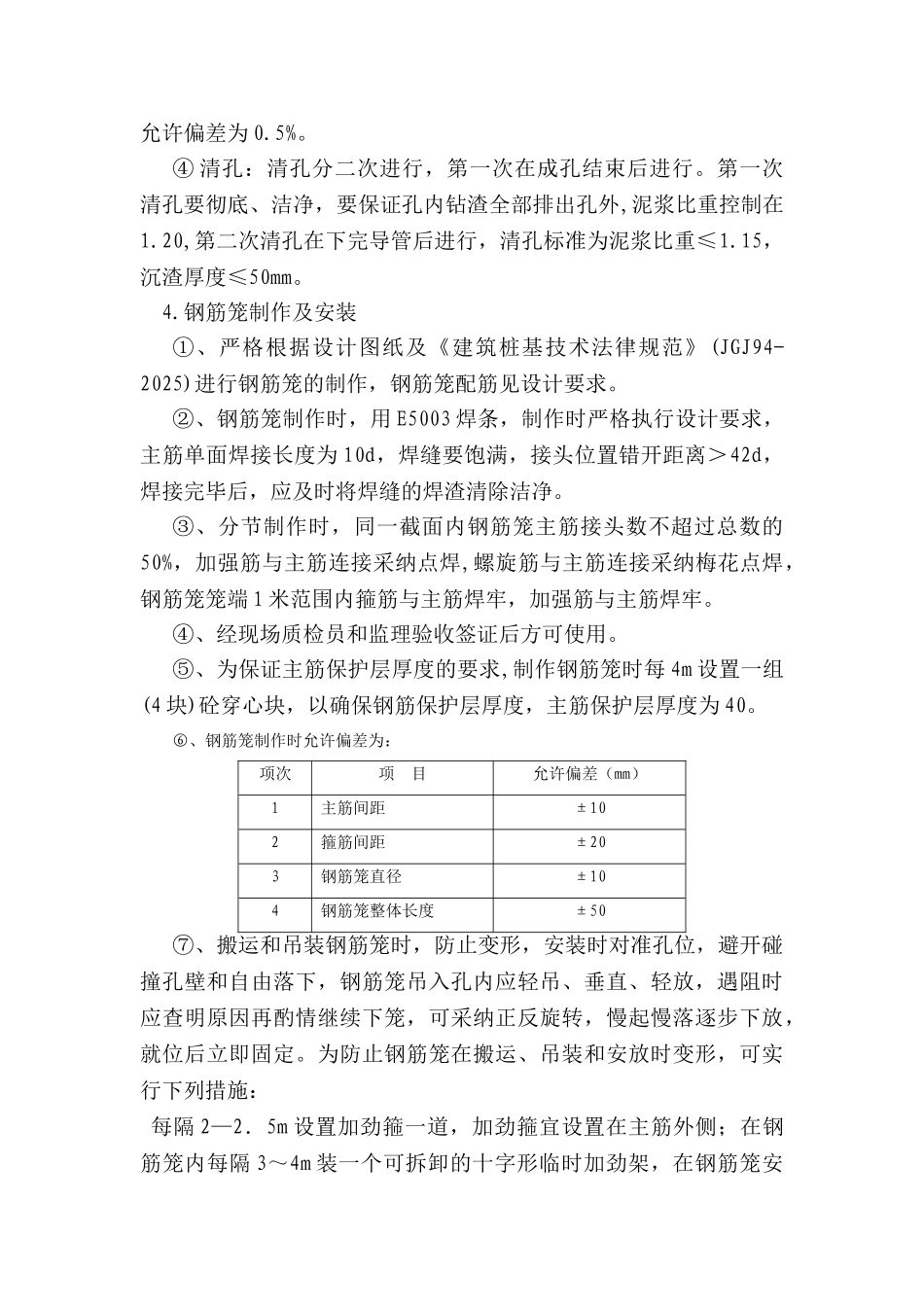钻孔灌注桩施工工艺及施工方法_第3页