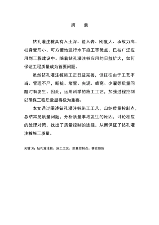 钻孔灌注桩施工工艺与质量控制
