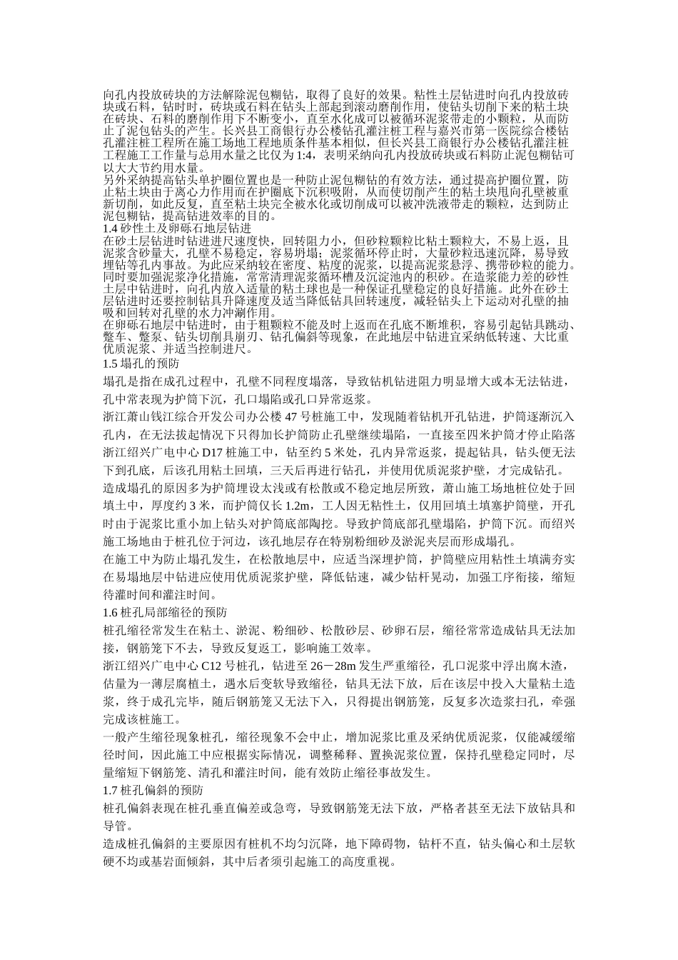 钻孔灌注桩施工工艺探讨及事故预防_第2页