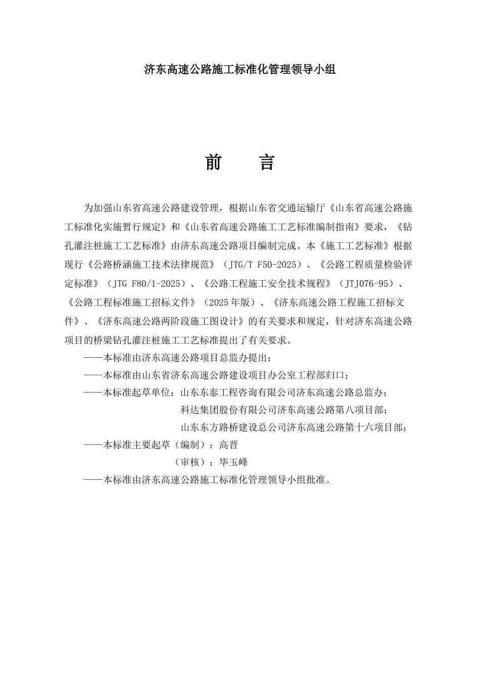 钻孔灌注桩施工工艺标准_第2页