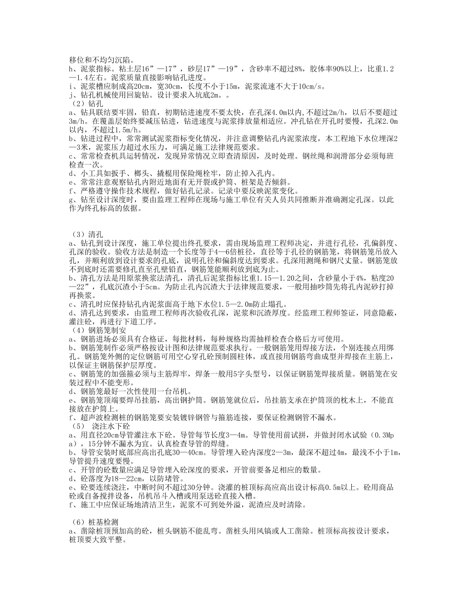 钻孔灌注桩施工技术总结_第2页