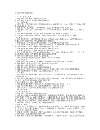 钻孔灌注桩施工技术总结