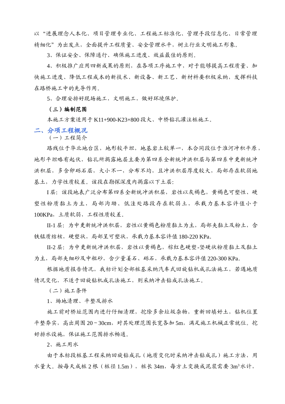 钻孔灌注桩施工技术方案_第3页