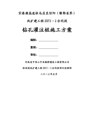 钻孔灌注桩施工技术方案