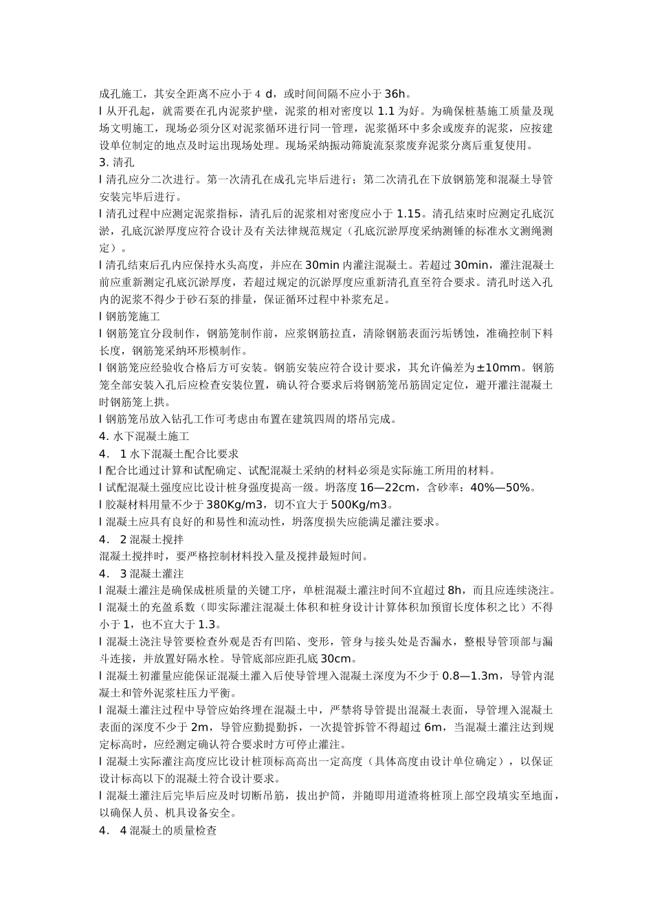 钻孔灌注桩施工技术_第2页