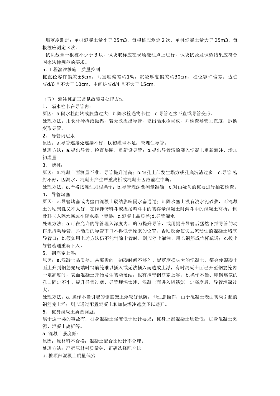 钻孔灌注桩施工技术_第3页