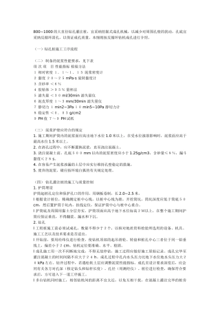 钻孔灌注桩施工技术