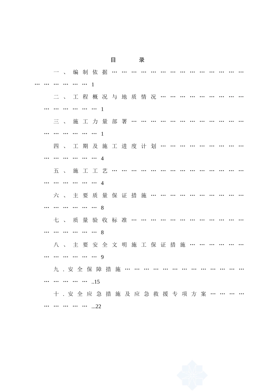 钻孔灌注桩施工方案(2)_第2页