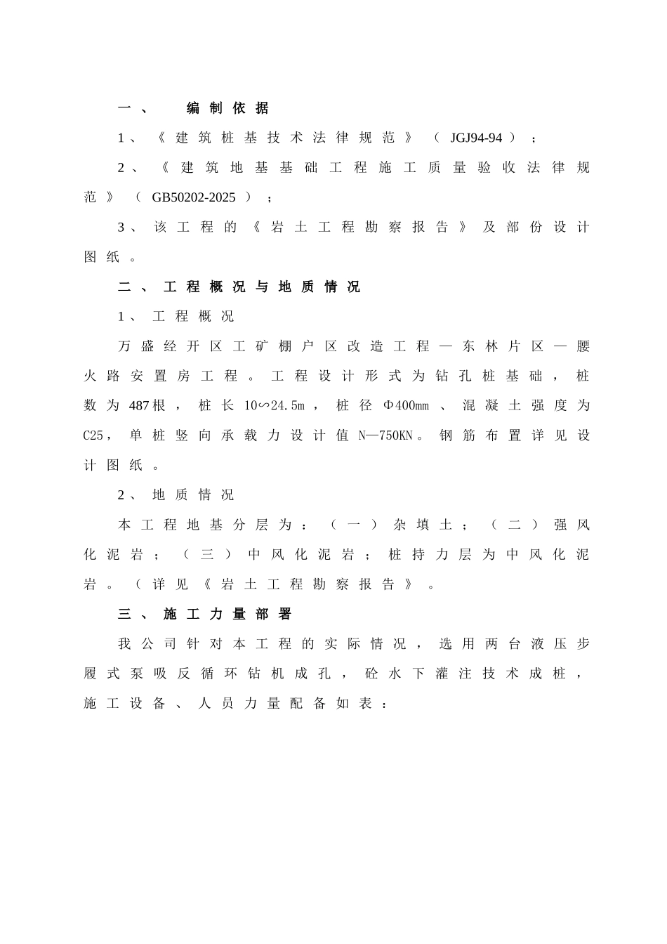 钻孔灌注桩施工方案(2)_第3页