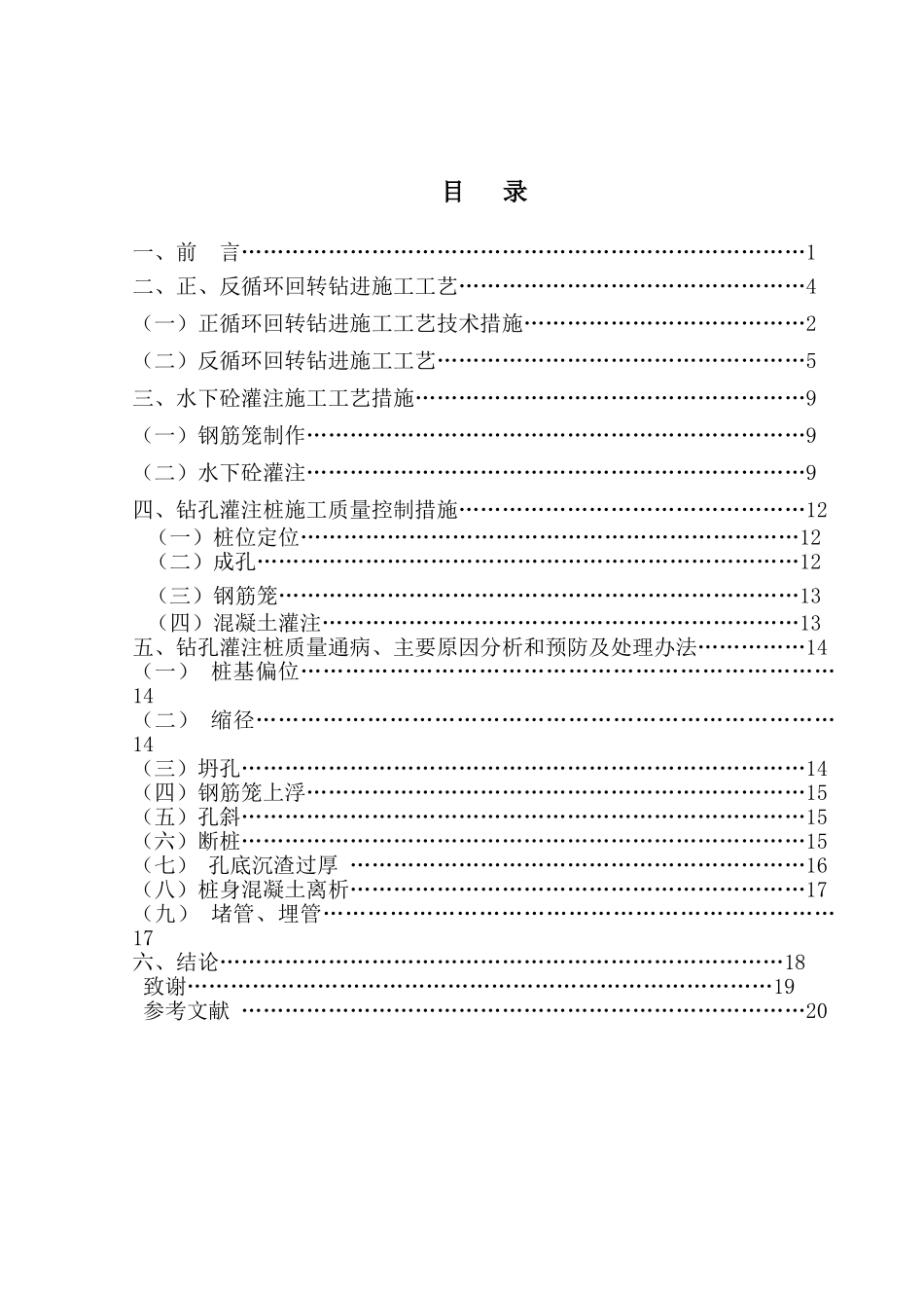 钻孔灌注桩施工技术及质量控制措施_第3页