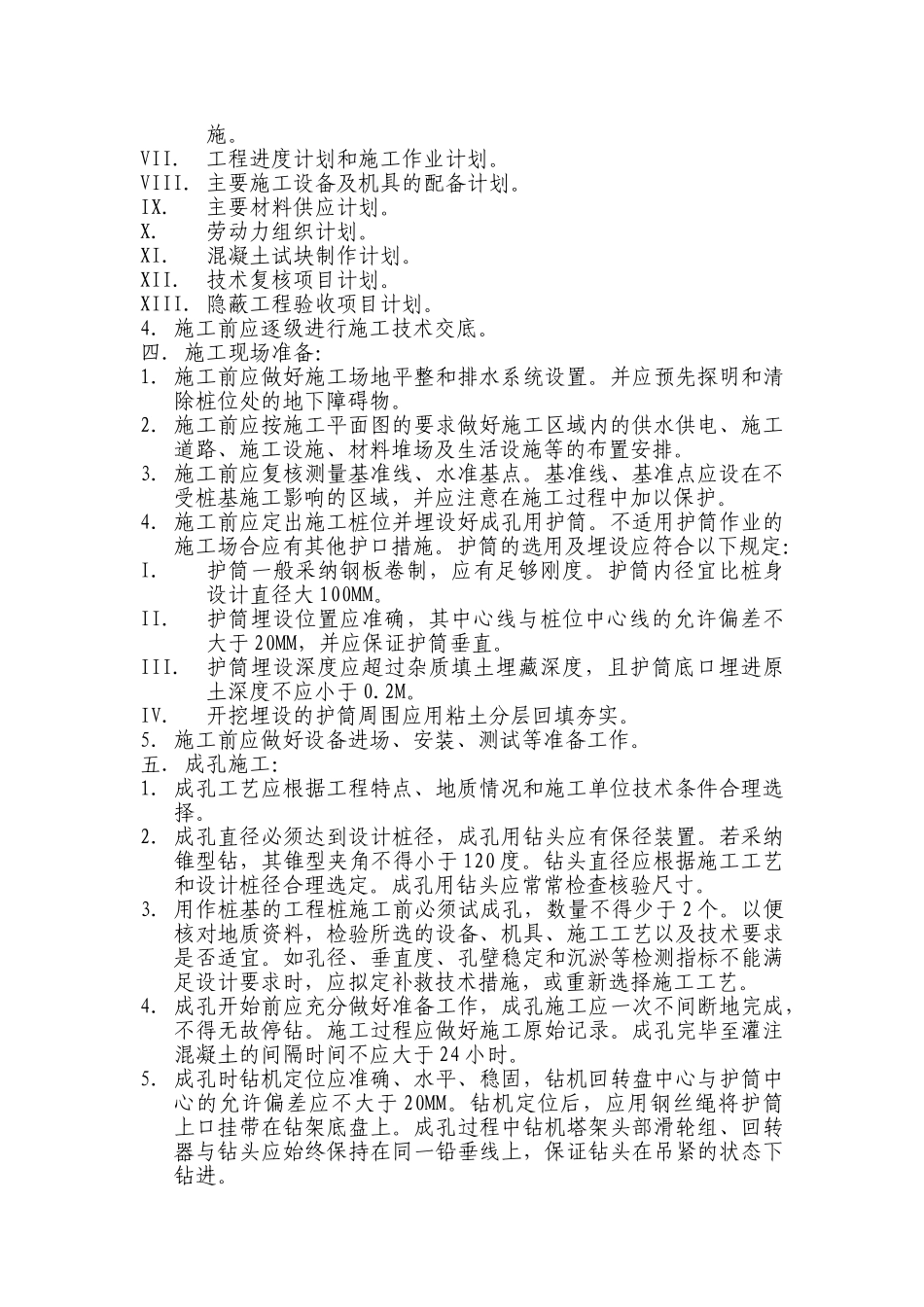 钻孔灌注桩施工规程_第2页