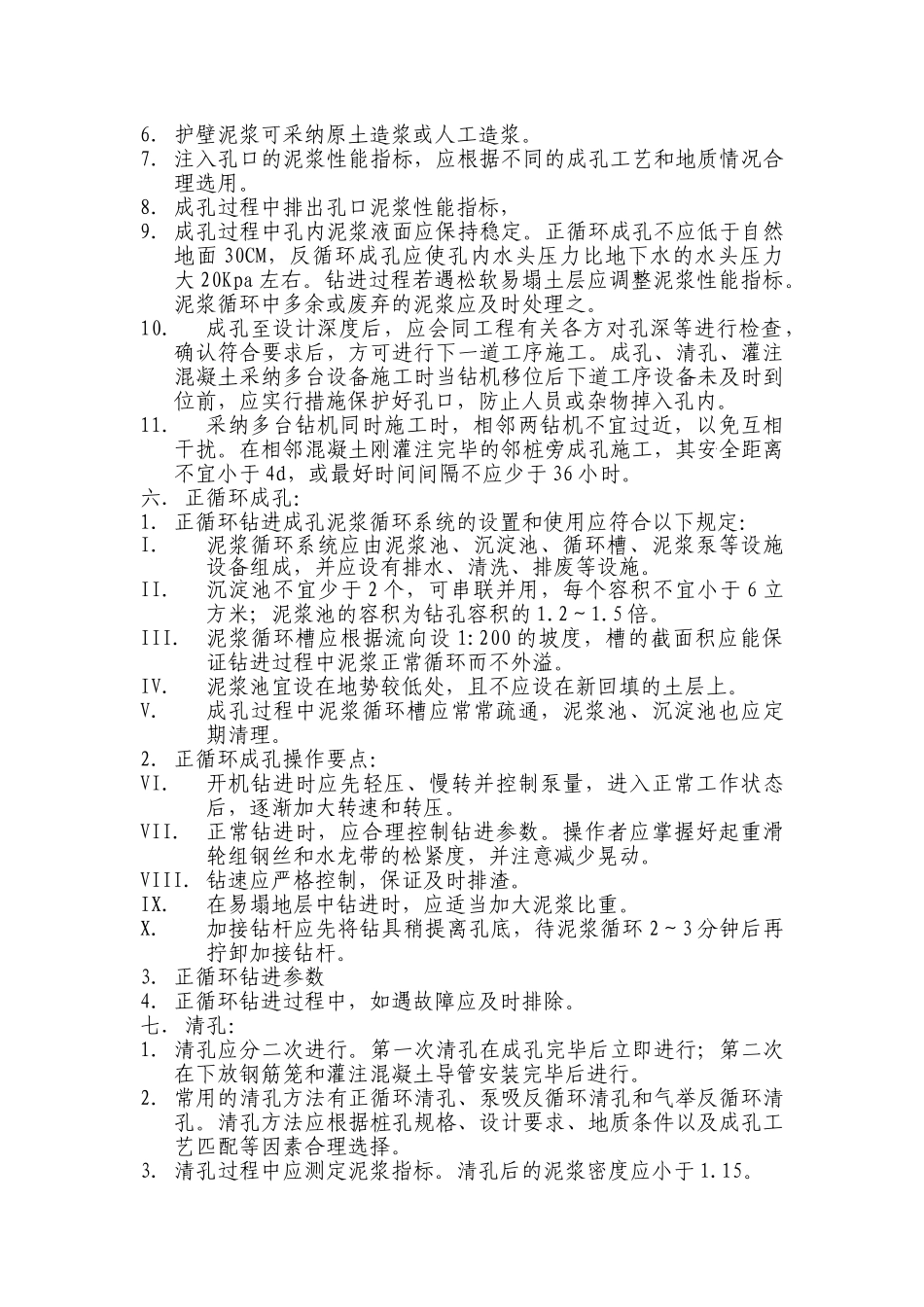 钻孔灌注桩施工规程_第3页