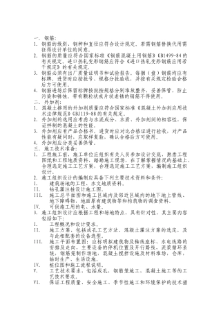 钻孔灌注桩施工规程