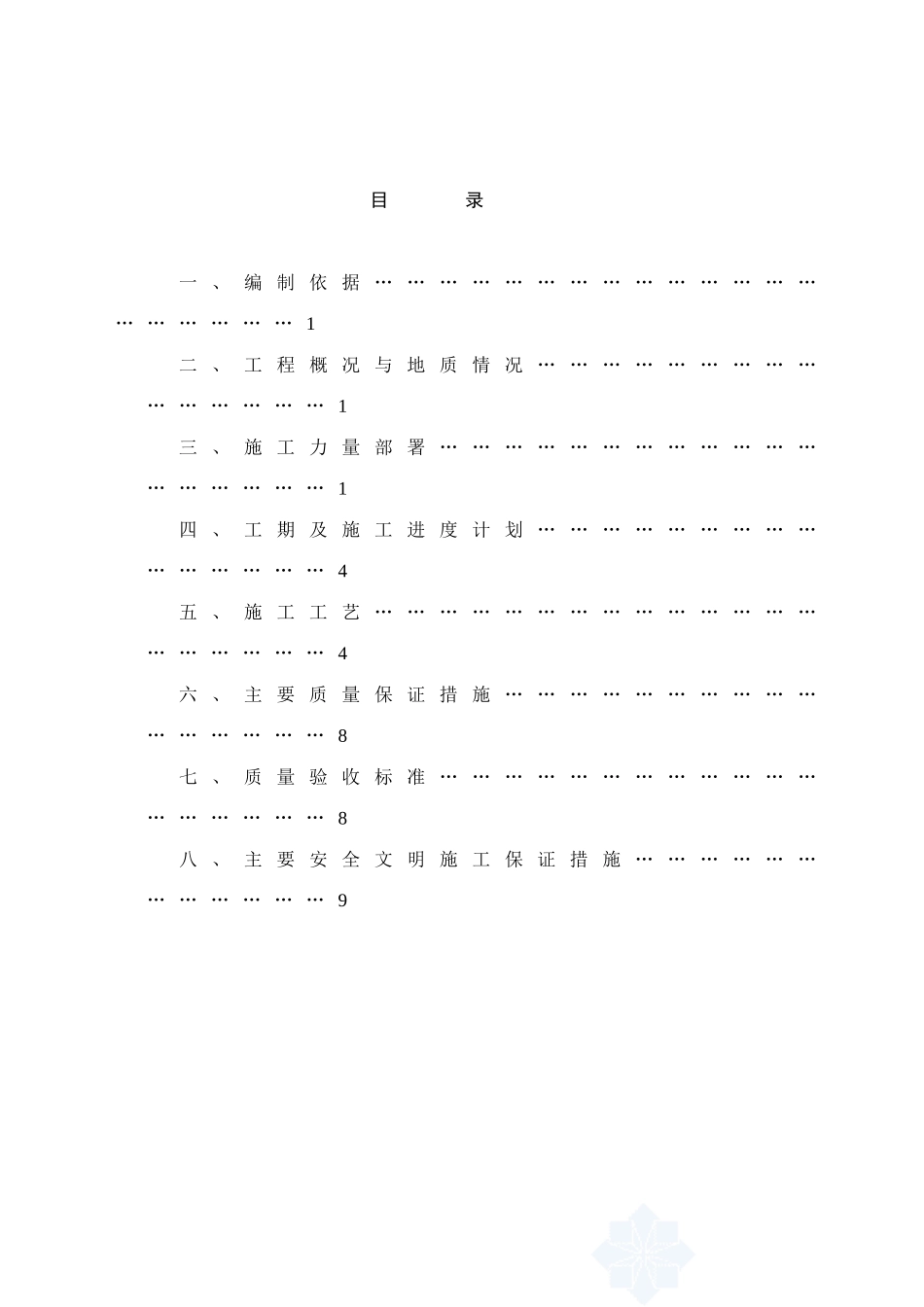 钻孔灌注桩施工方案_第2页