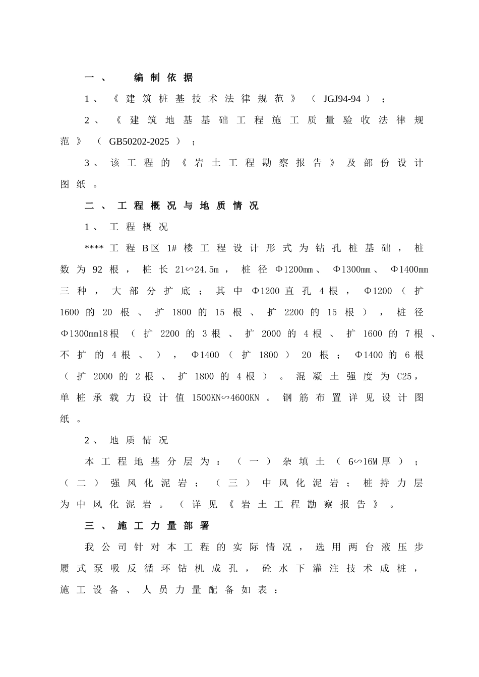 钻孔灌注桩施工方案_第3页
