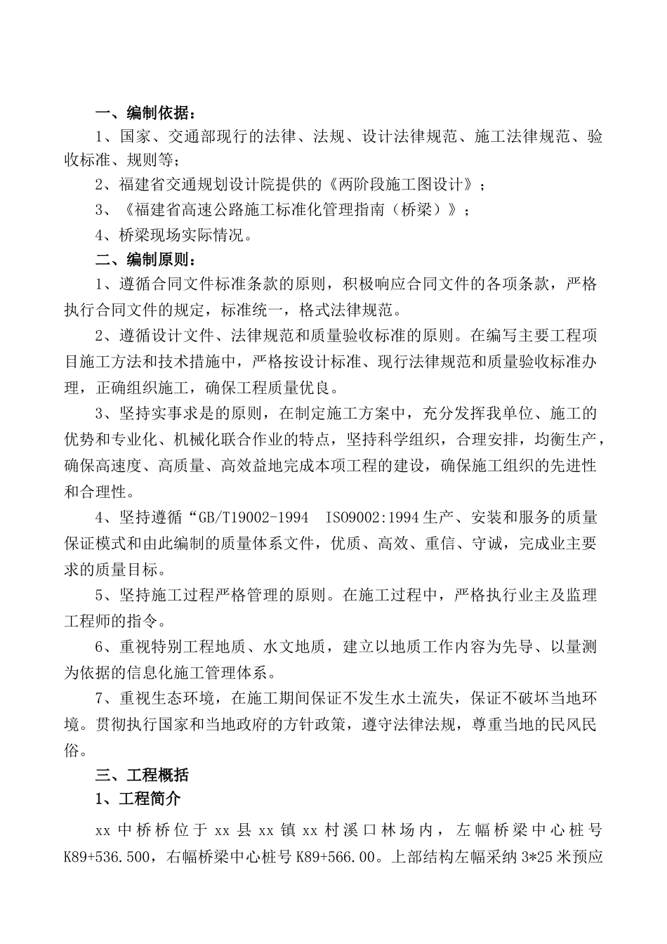 钻孔灌注桩桥梁基础施工方案_第2页
