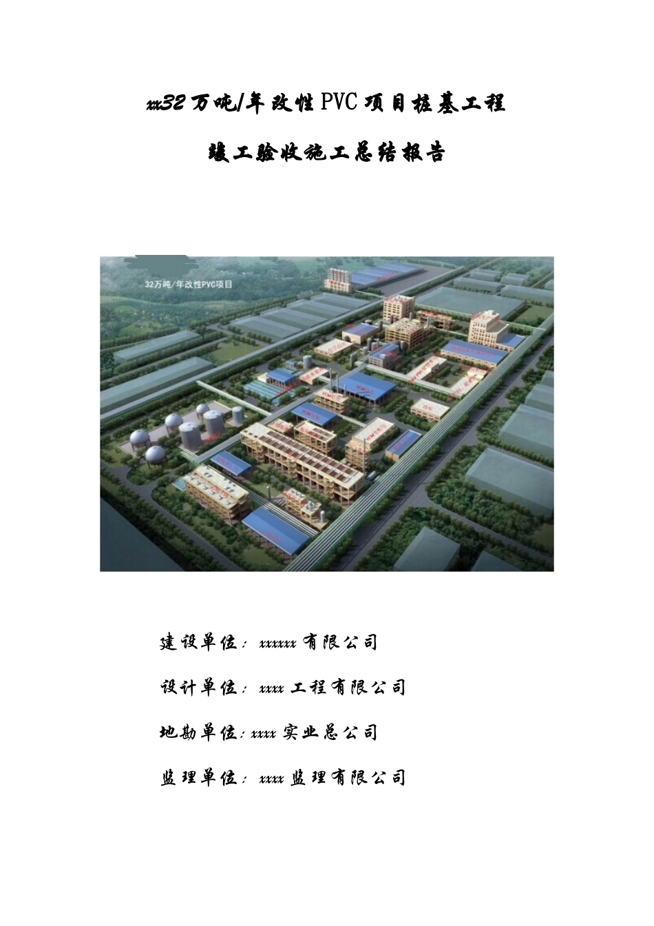 钻孔灌注桩施工验收总结报告_第1页