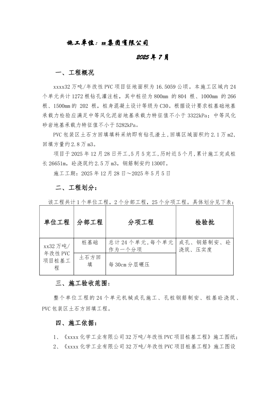 钻孔灌注桩施工验收总结报告_第2页