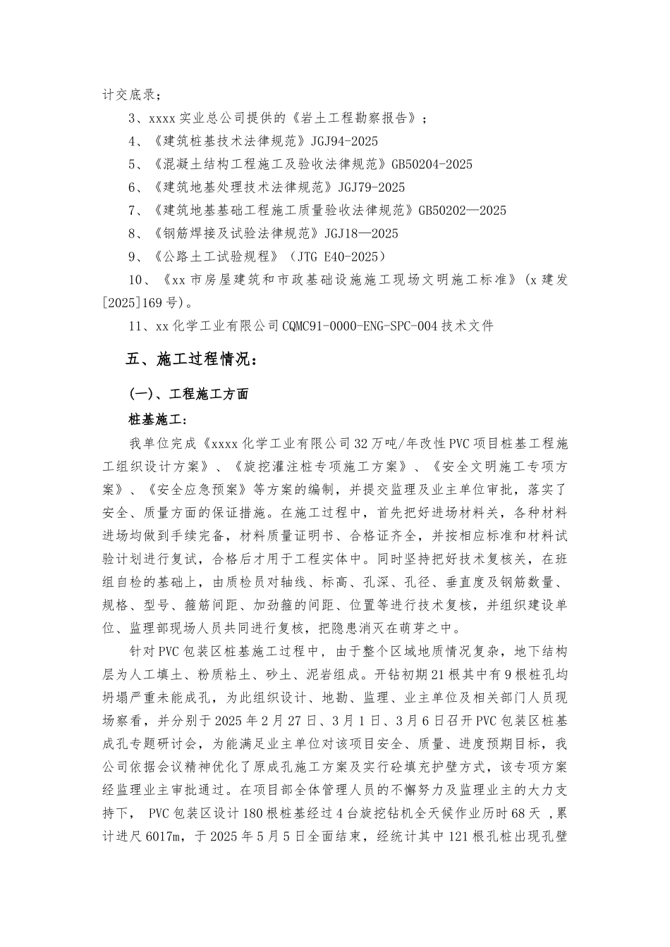 钻孔灌注桩施工验收总结报告_第3页