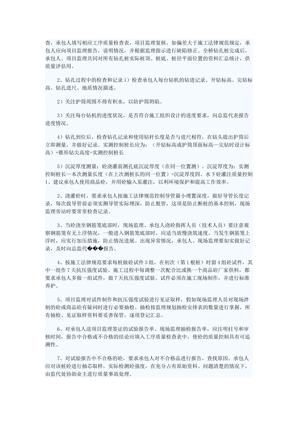 钻孔灌注桩施工监理细则_第2页