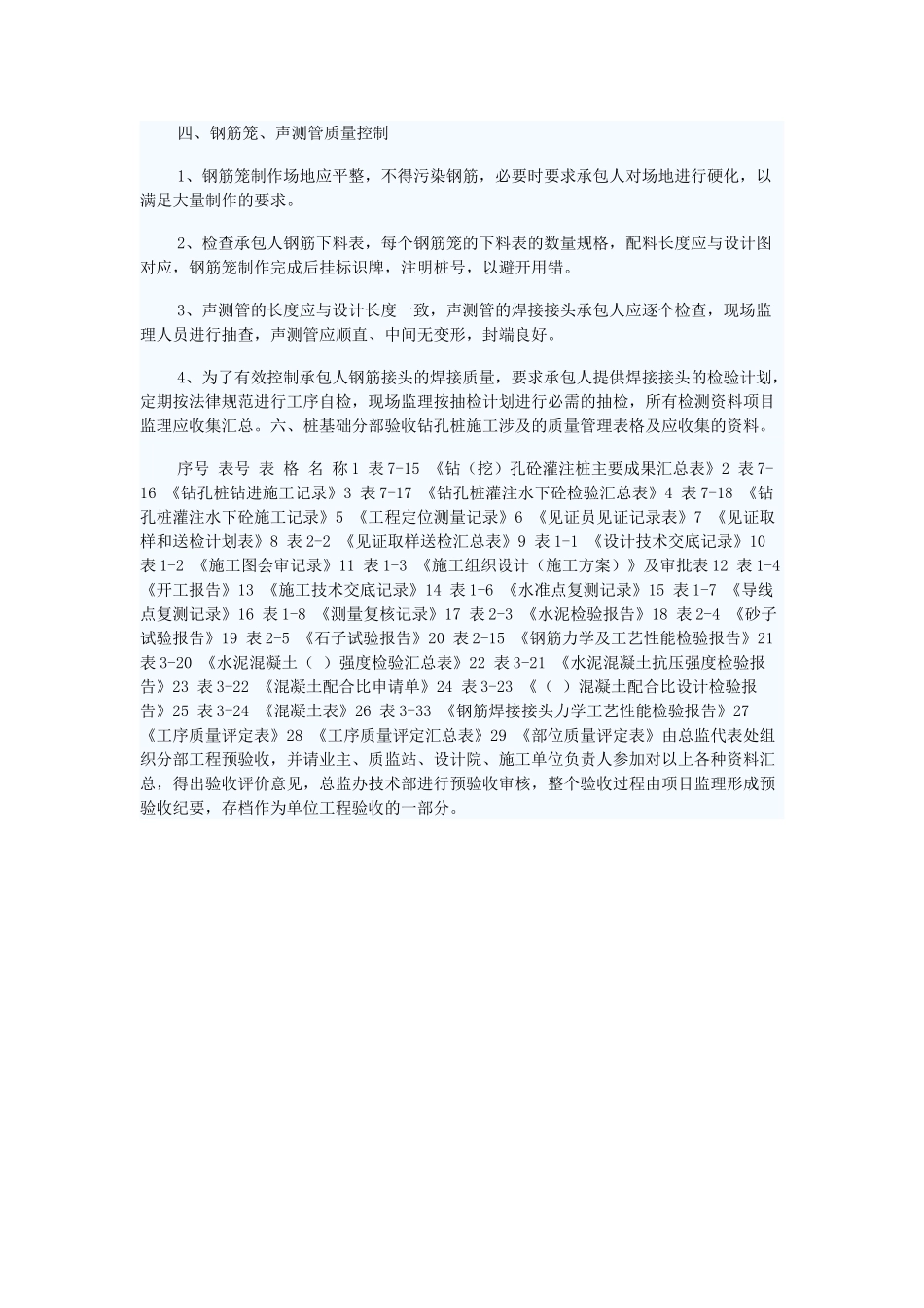 钻孔灌注桩施工监理细则_第3页