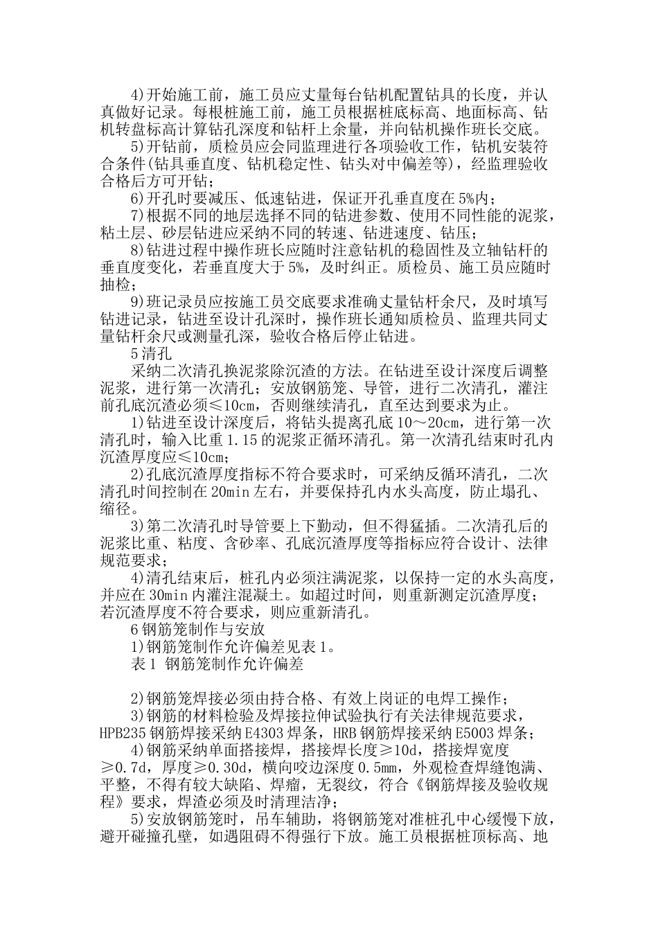 钻孔灌注桩施工质量控制_第2页