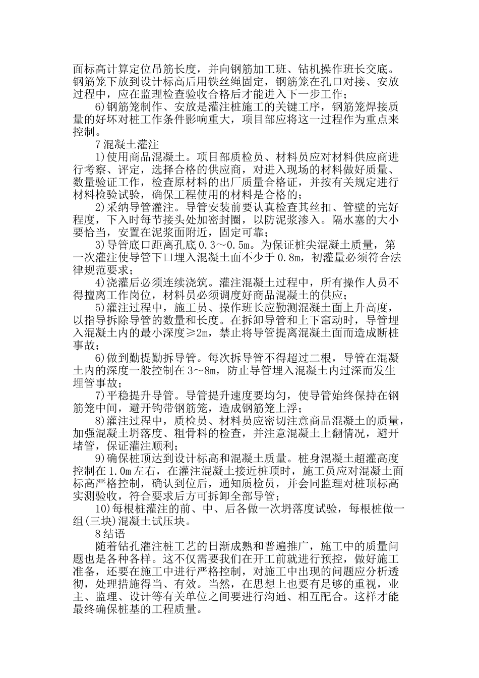 钻孔灌注桩施工质量控制_第3页