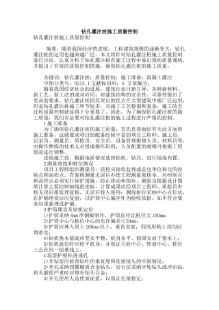 钻孔灌注桩施工质量控制