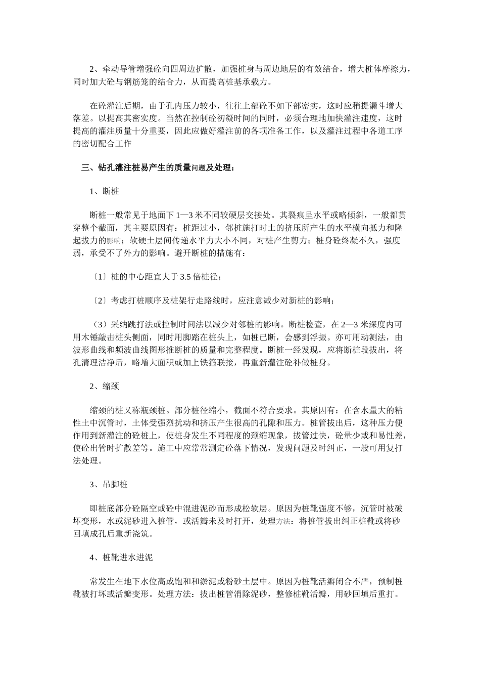 钻孔灌注桩的施工要点及事故处理_第2页
