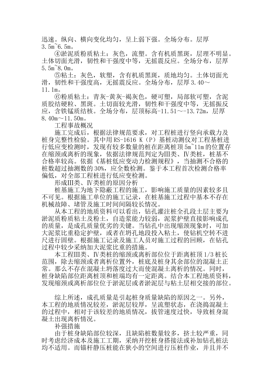 钻孔灌注桩桩身缺陷分析及基础补强措施_第2页