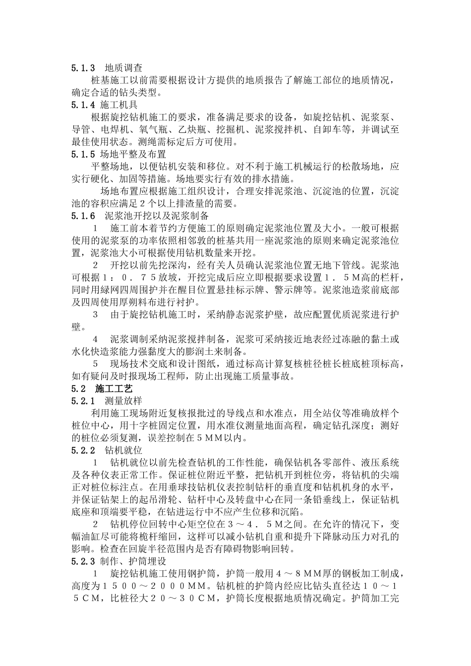 钻孔灌注桩旋挖钻机成孔作业指导书_第2页