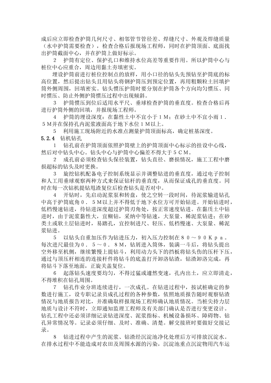 钻孔灌注桩旋挖钻机成孔作业指导书_第3页