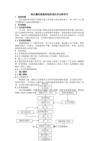 钻孔灌注桩旋挖钻机成孔作业指导书