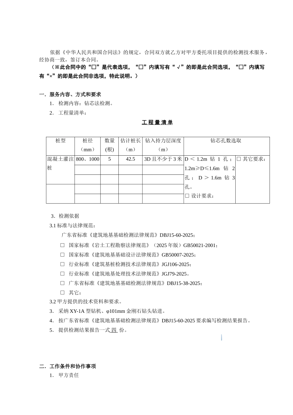 钻芯法检测合同_第2页