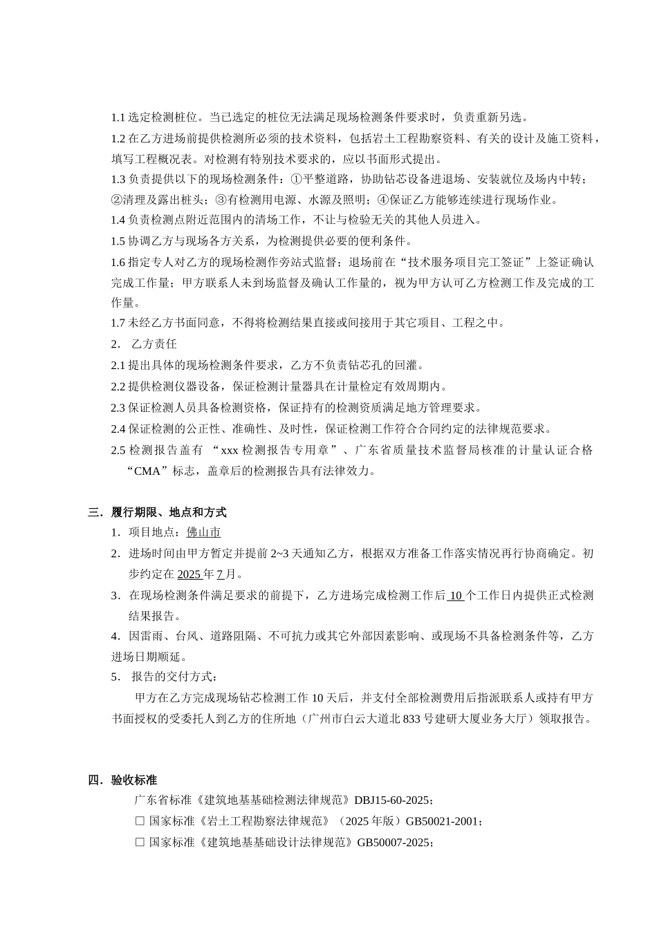 钻芯法检测合同_第3页