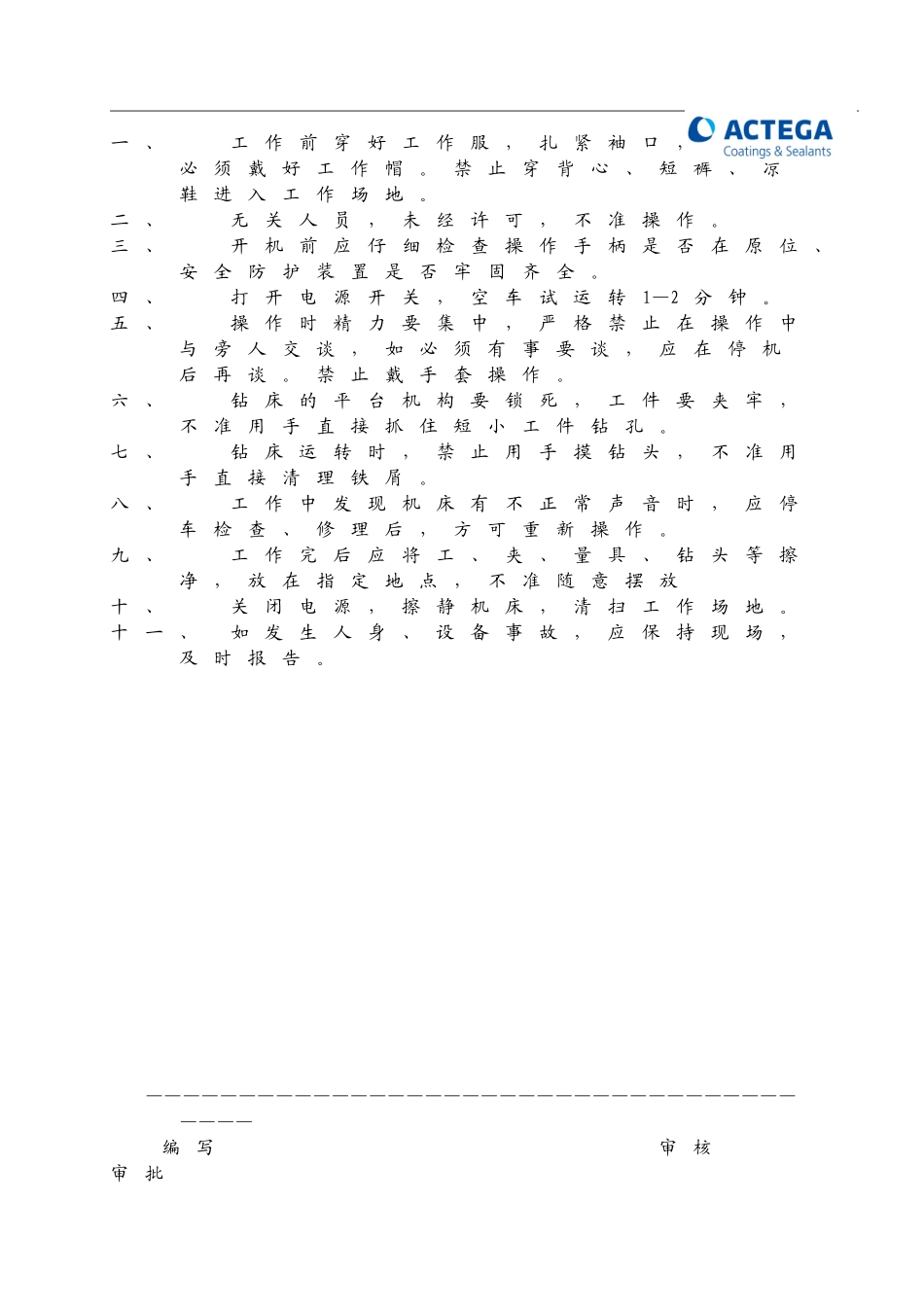 钻床安全操作规程_第1页